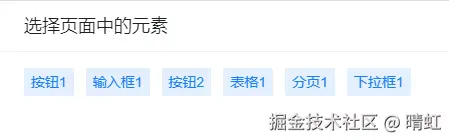 页面中元素列表
