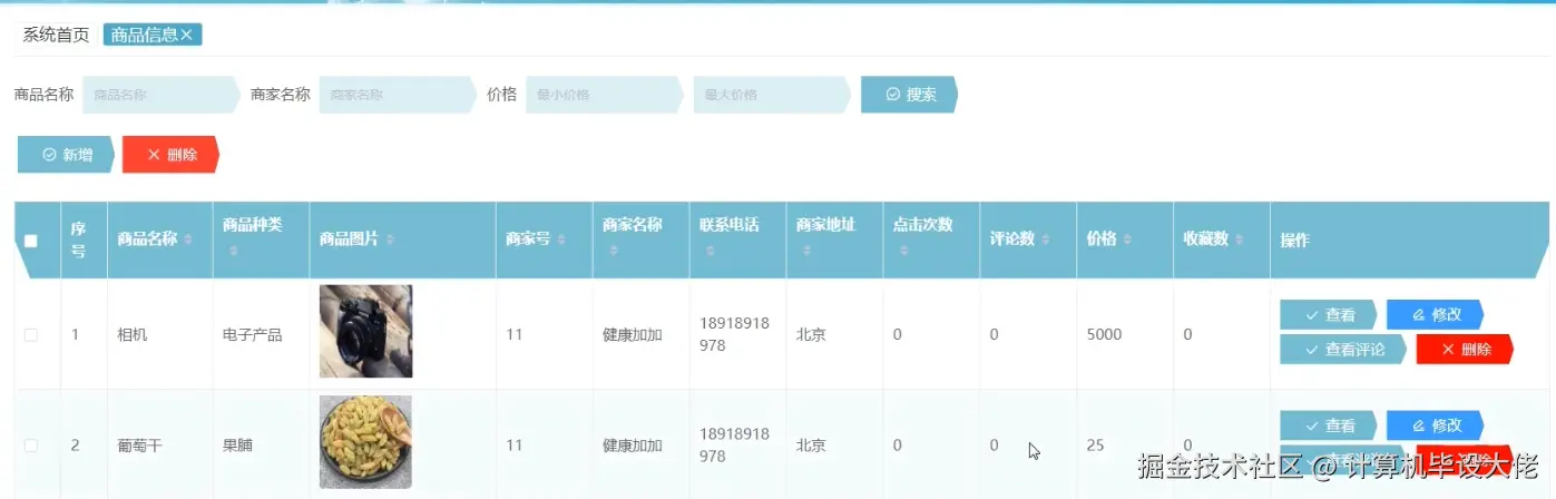 商品信息管理.png