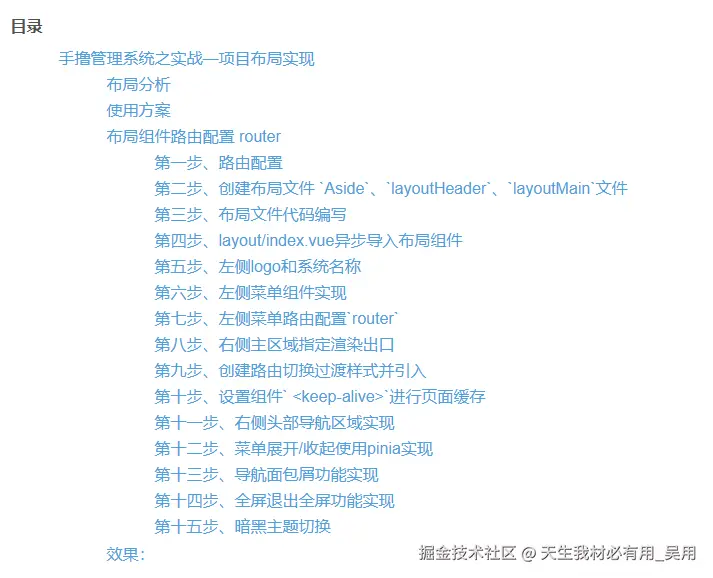 vue3实战四、项目布局及布局功能实现 入口