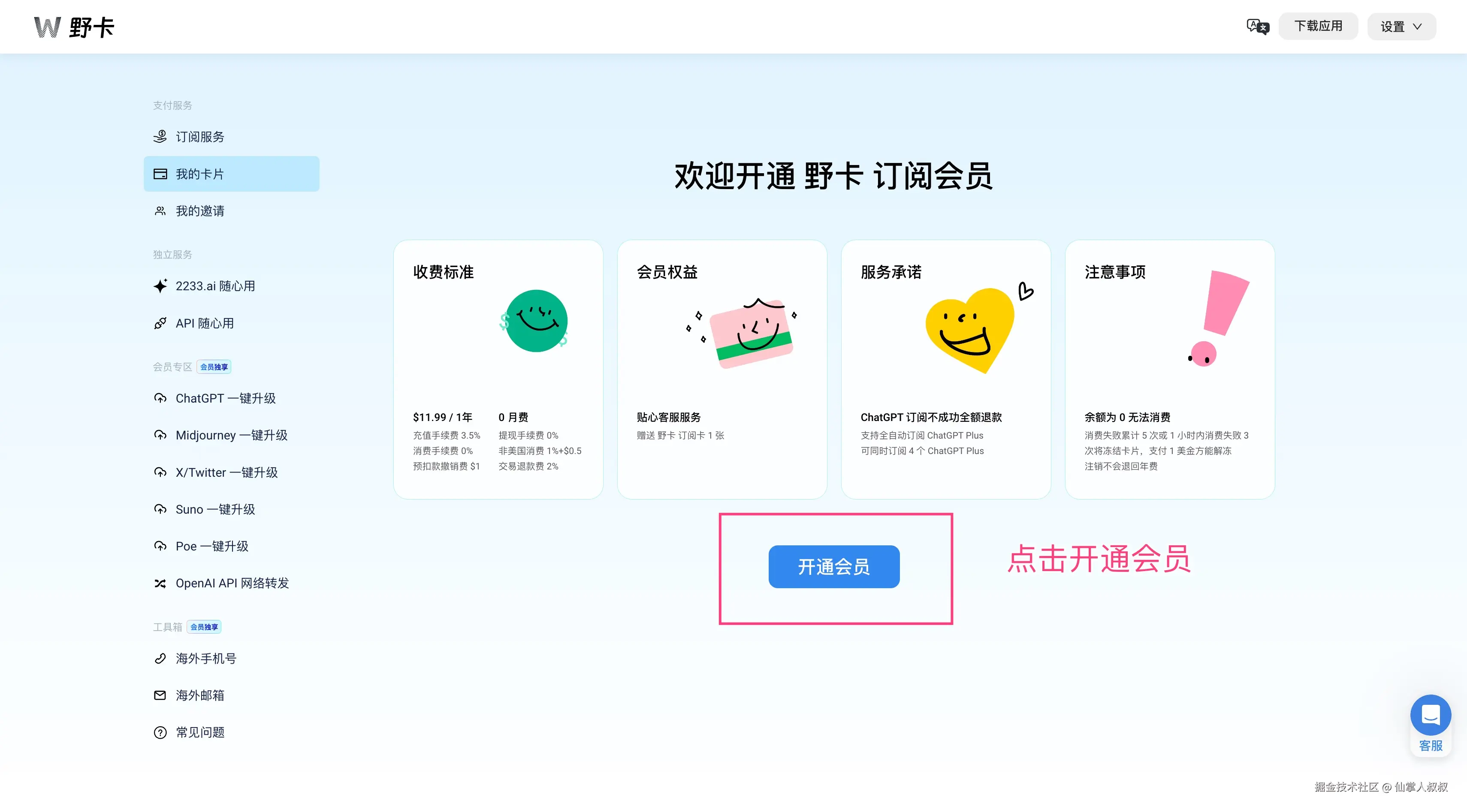 3，点击开通会员.jpg