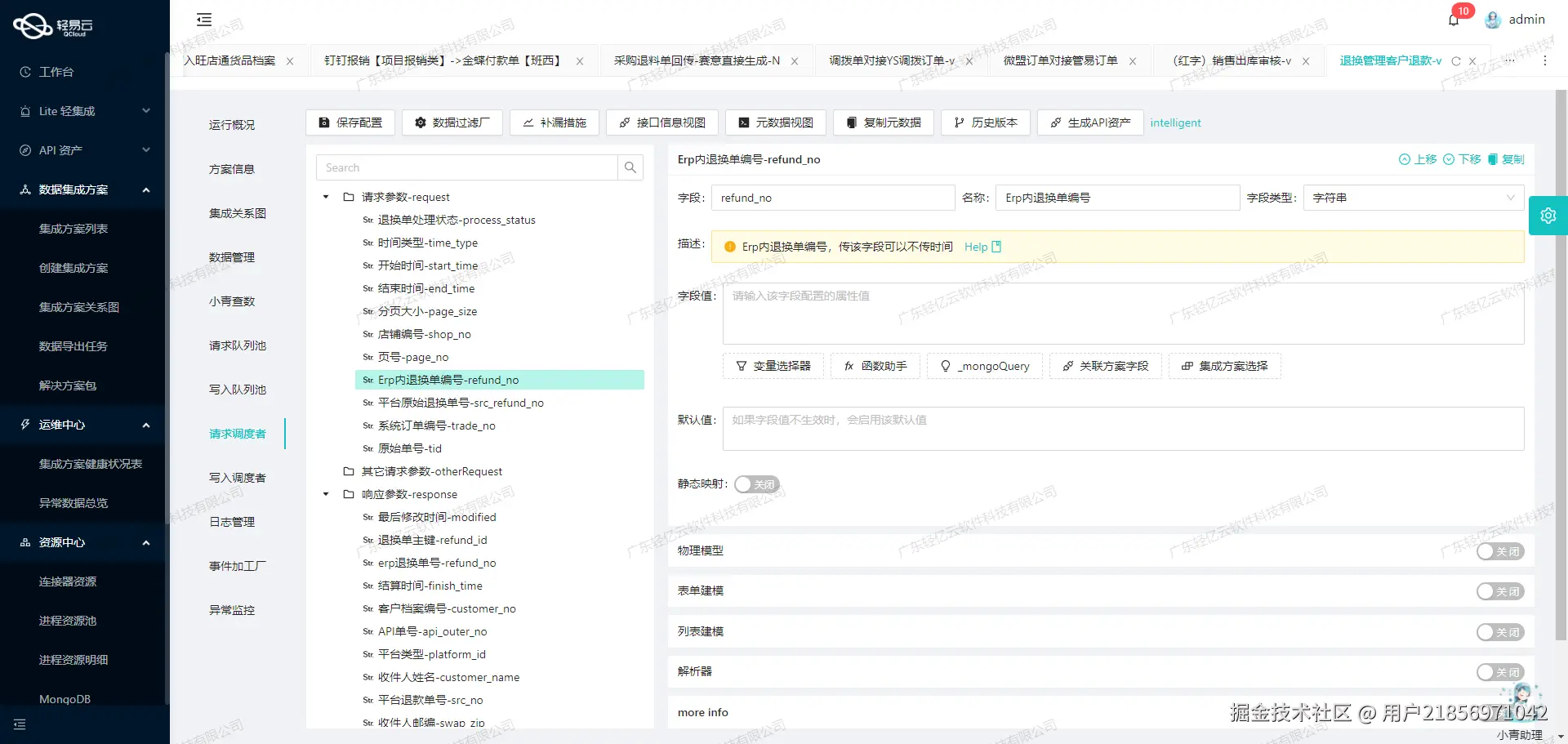 金蝶与外部系统打通接口