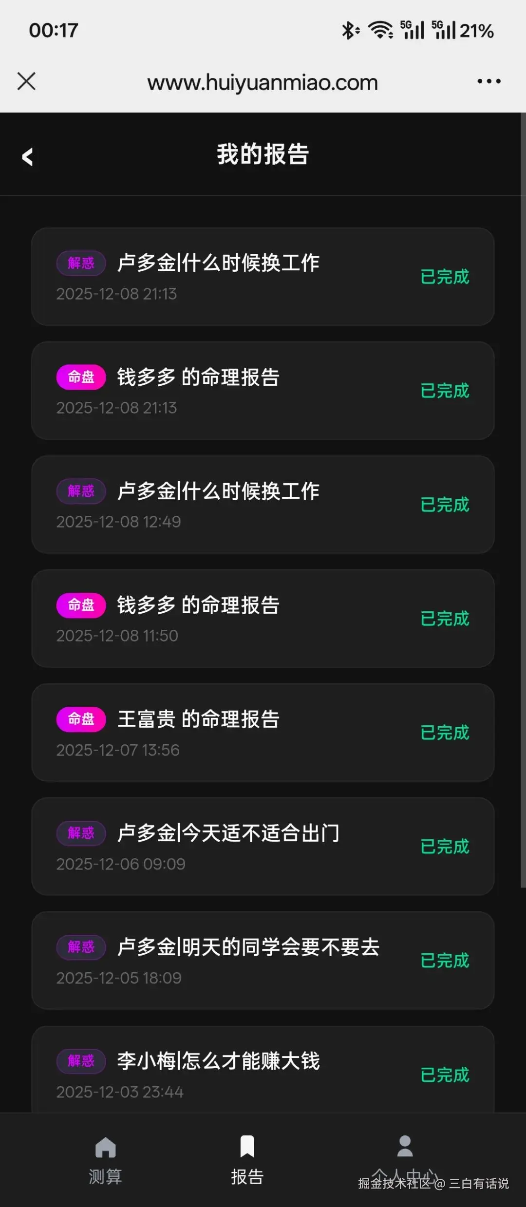 万字复盘 | “AI+玄学”产品从0到1系统复盘