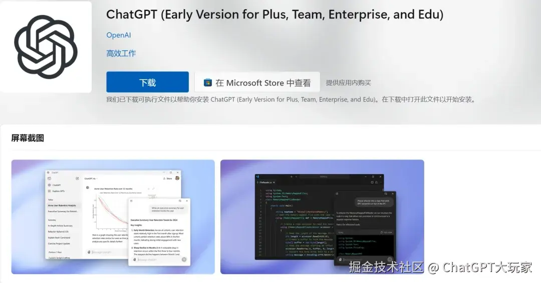 下载Windows版本的ChatGPT