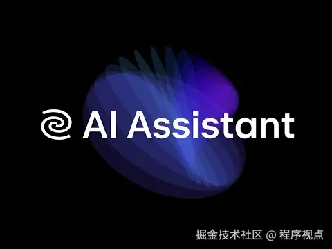 AI Assistant写代码