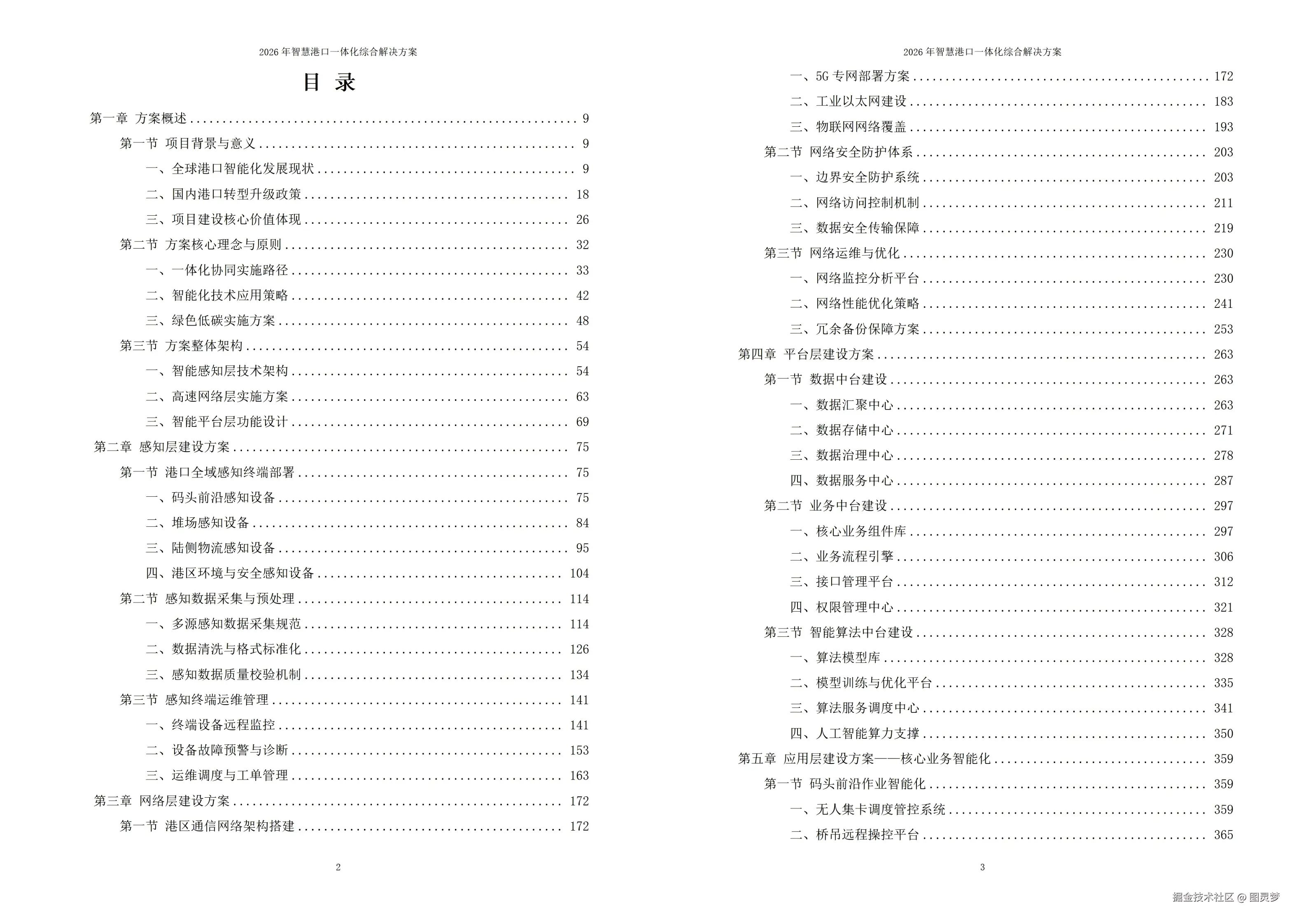 2026年智慧港口一体化综合解决方案 - 全1305页下载