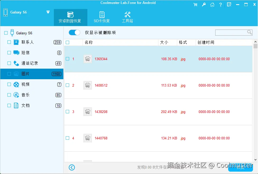 图片-仅显示被删除项.png