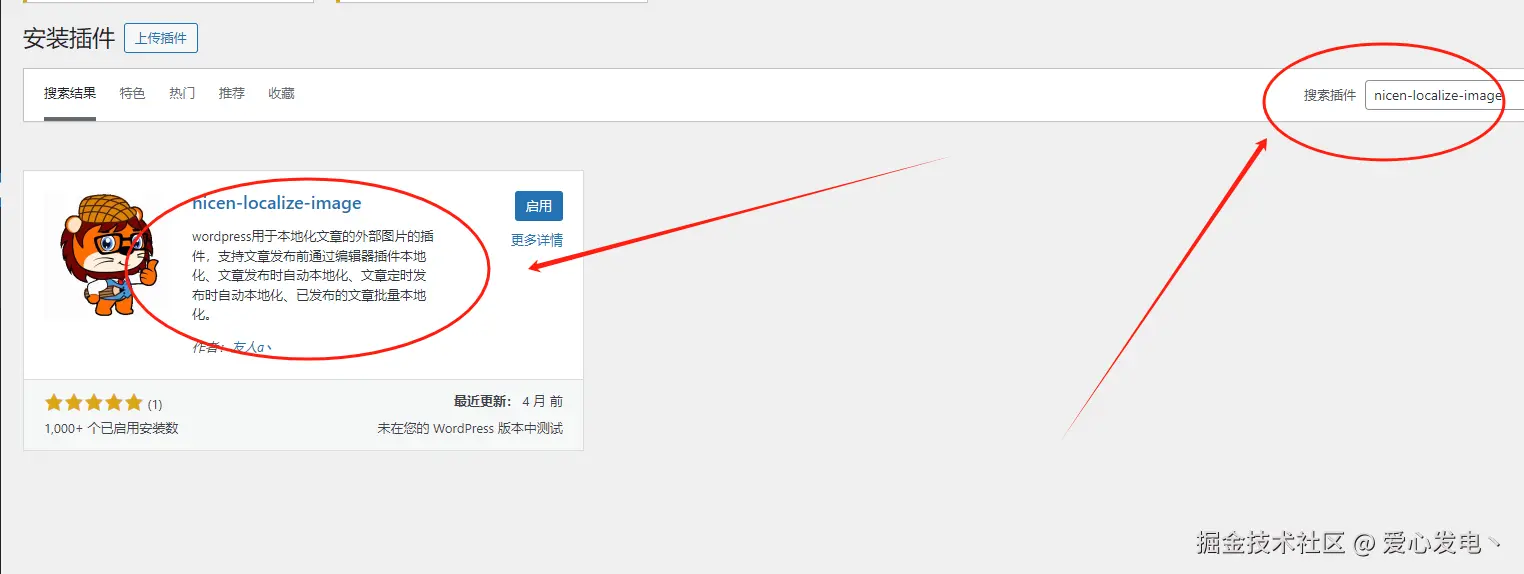 如何将WordPress文章中的外链图片自动下载到本地？