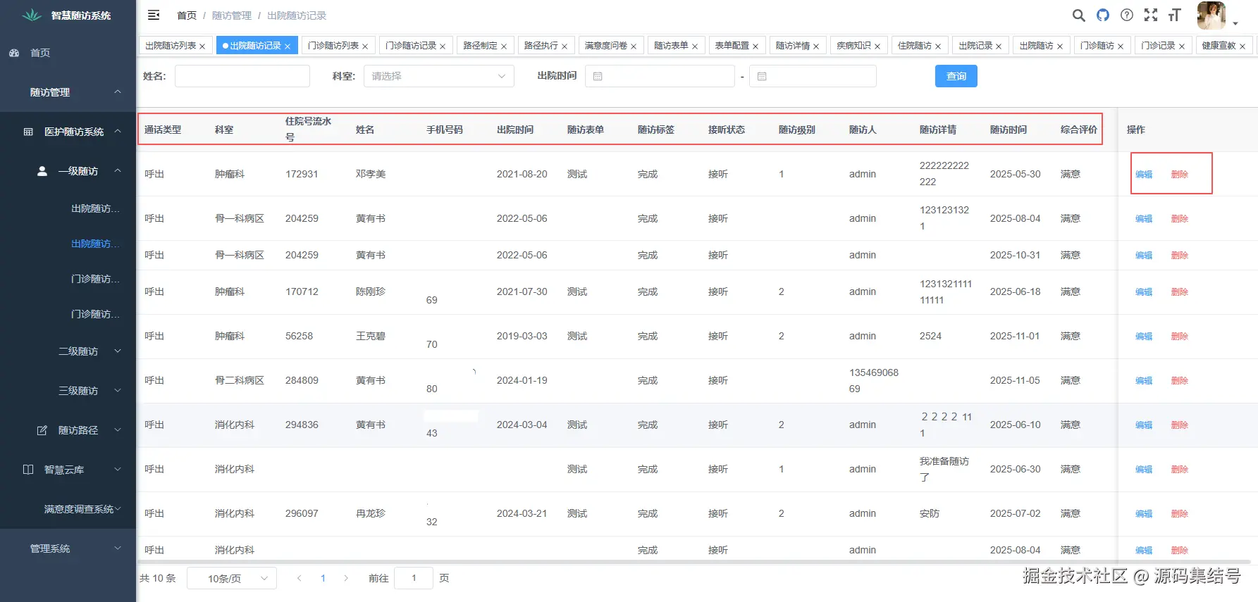 出院随访记录1.png