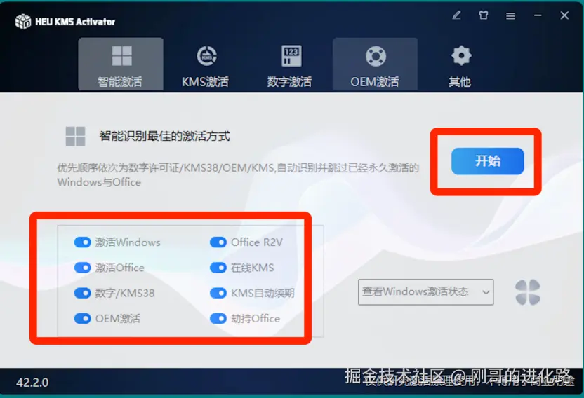 Office 2024 下载安装教程