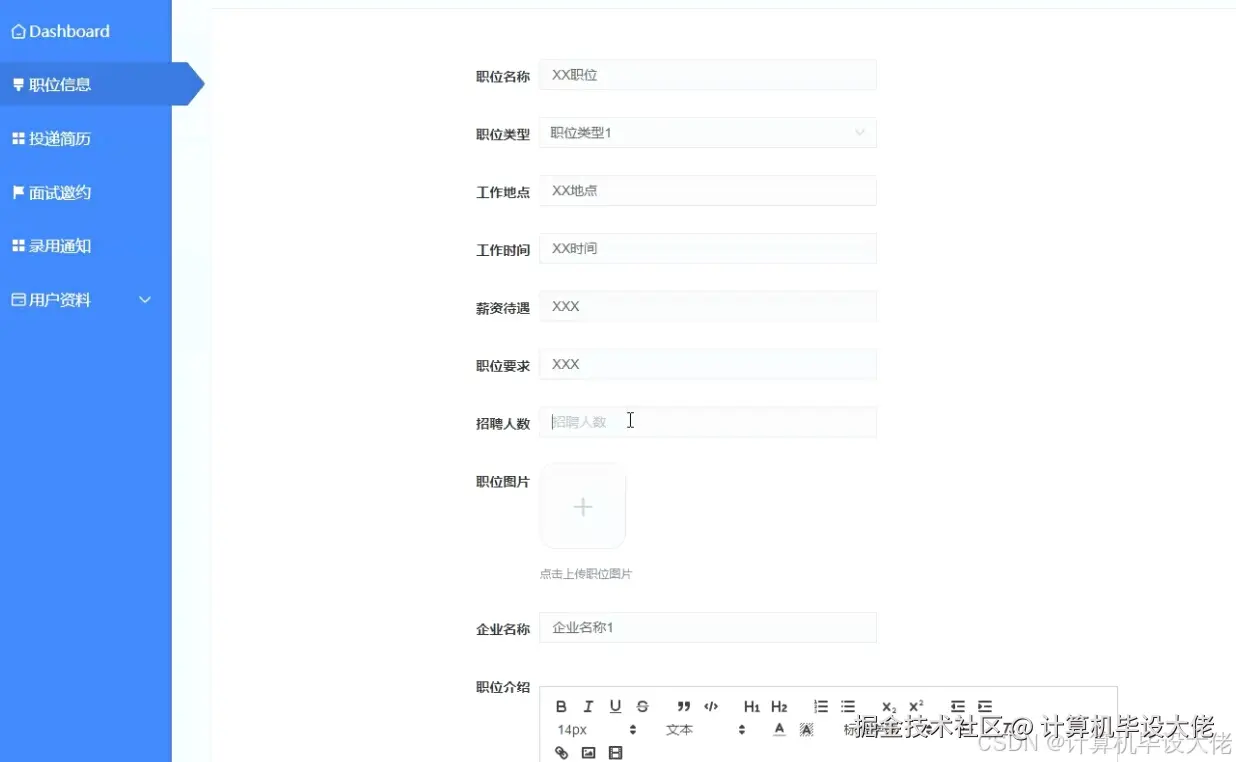 新增职位信息