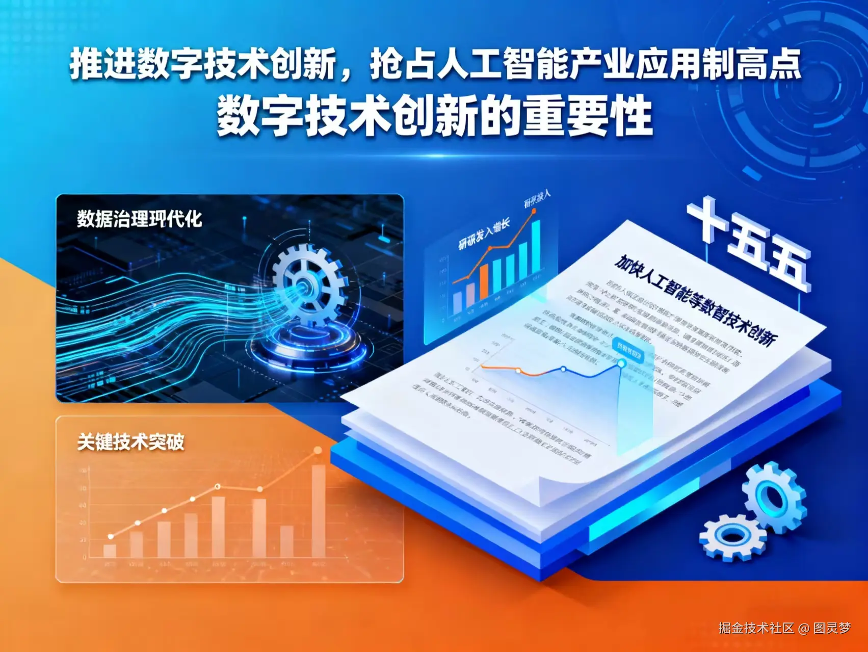 从“十五五”规划建议看数据治理重点发展方向