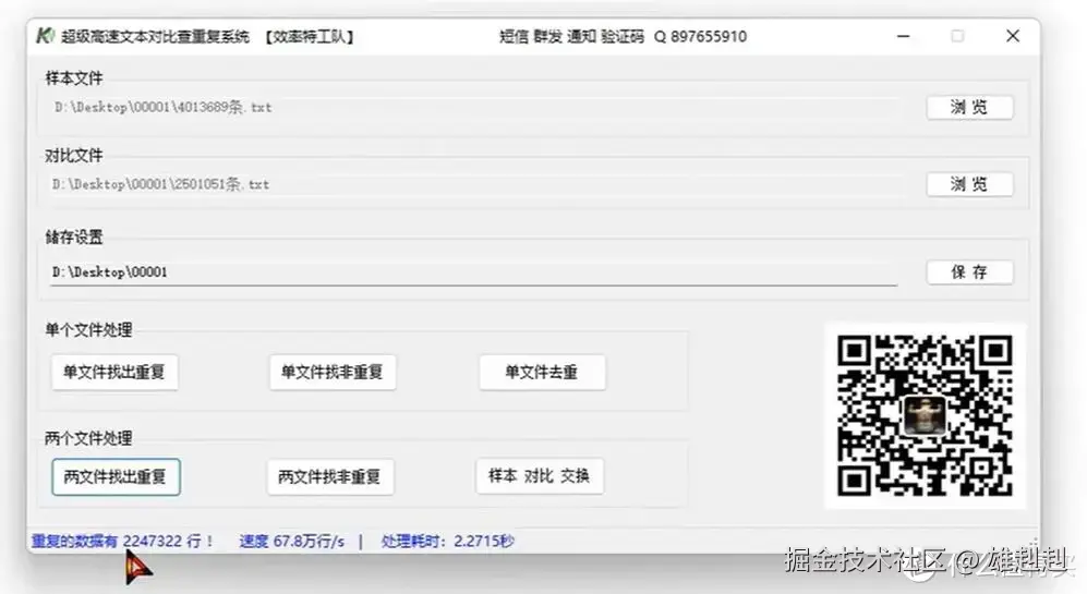 【新旧数据对比去重工具】新旧两组号码对比重复，单文本号码去重