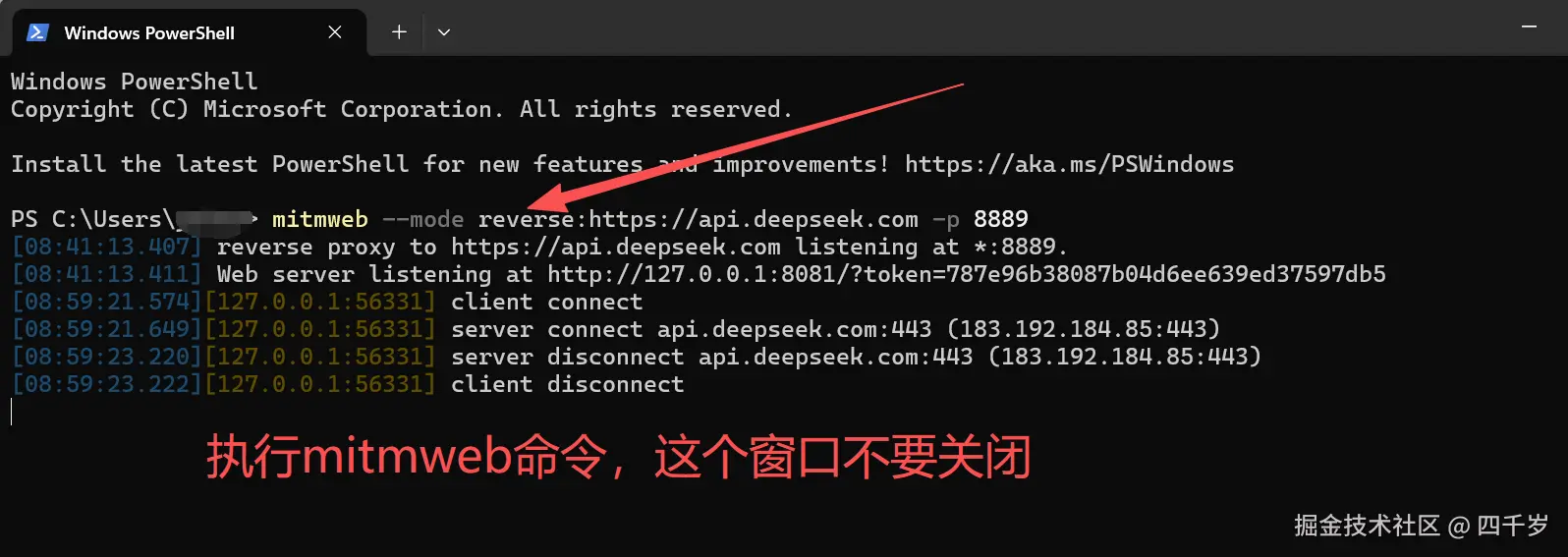 执行mitmweb命令-不要关闭此窗口