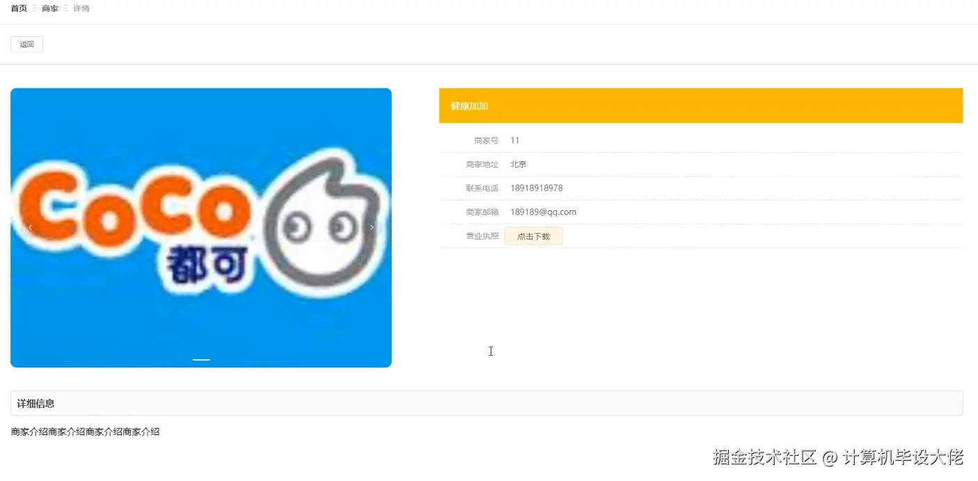 查看商家.png