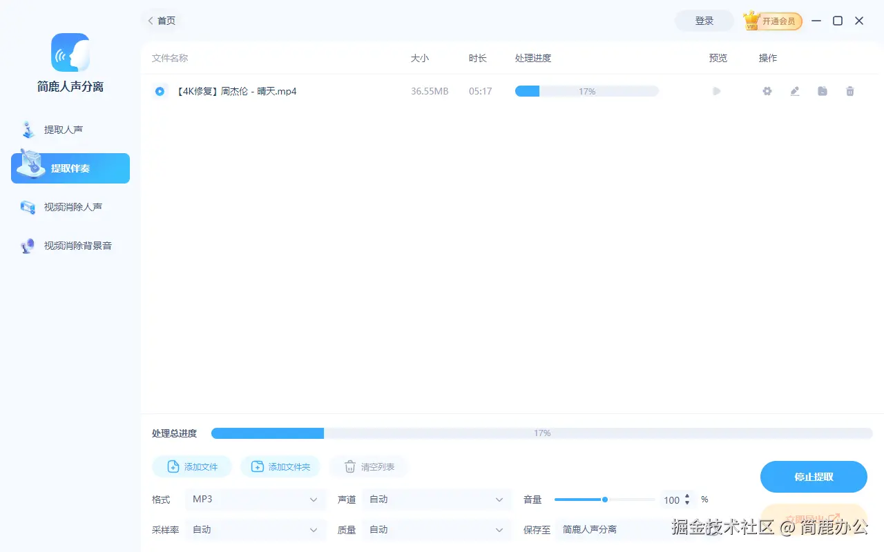 开始提取视频中的伴奏