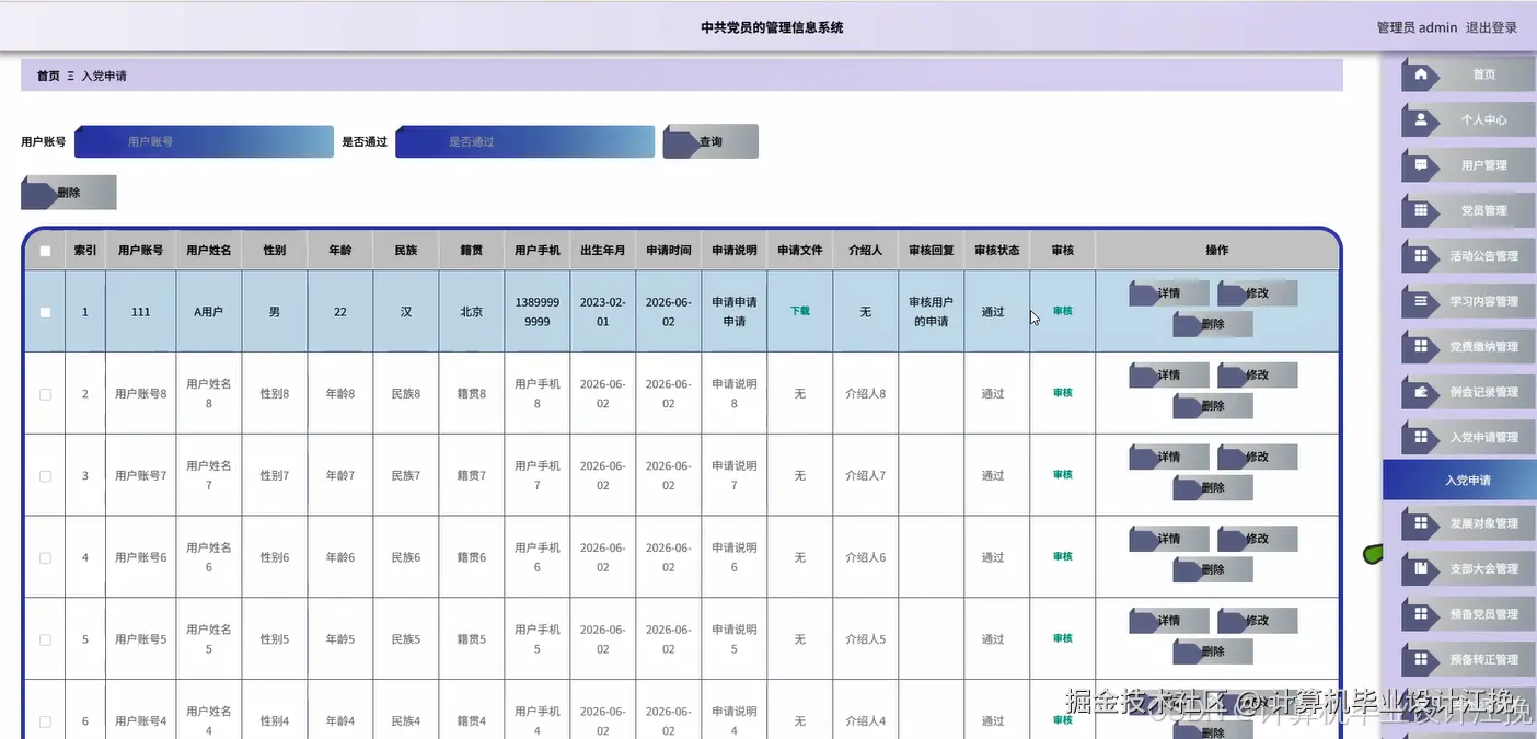入党申请