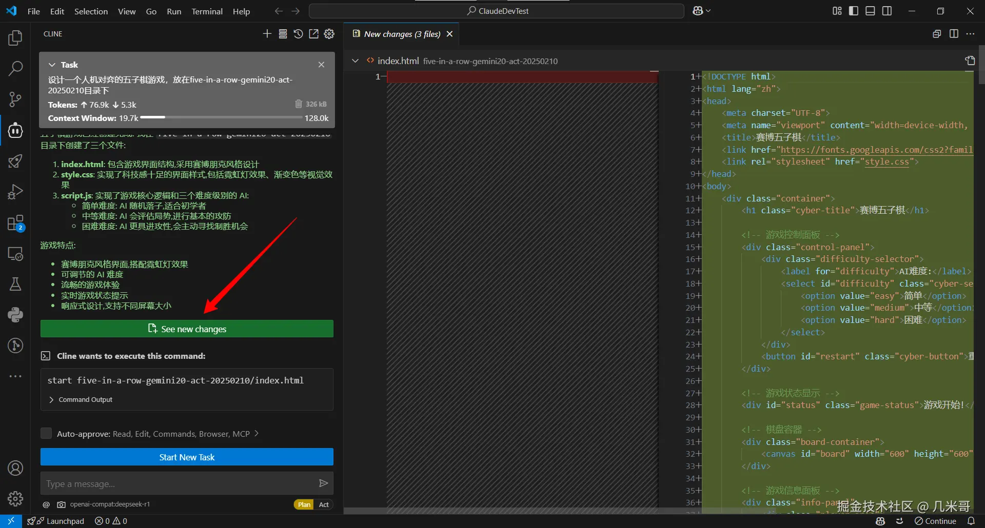 Cline实时任务变化追踪界面：直观展示代码改动和任务状态