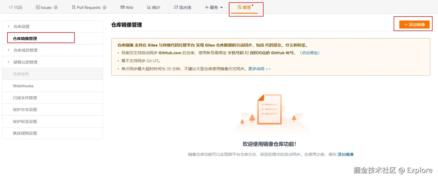 Gitee 镜像配置示例