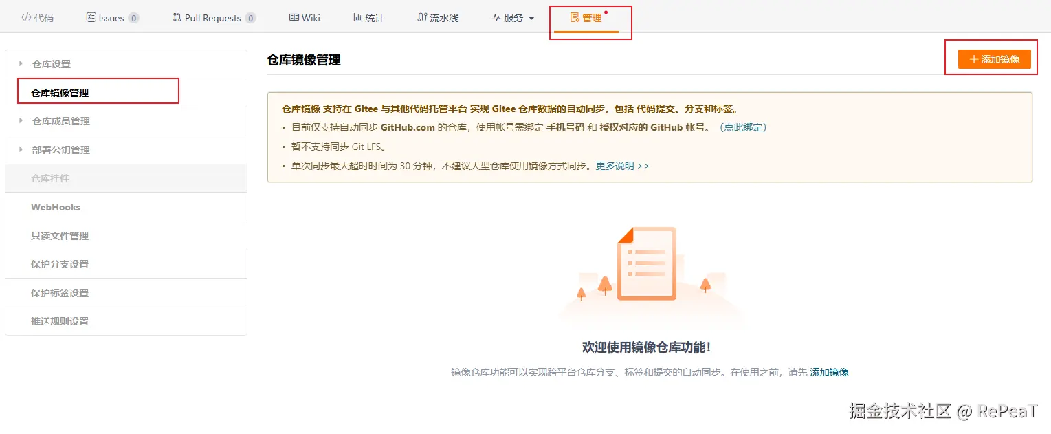 Gitee 镜像配置示例