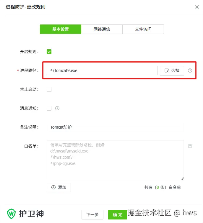 添加Tomcat防护