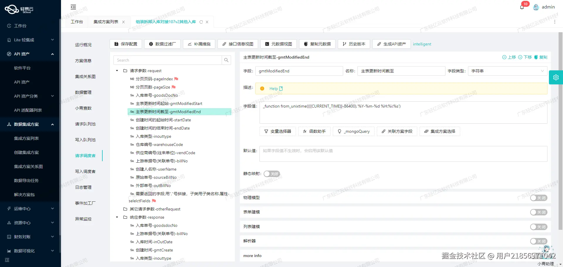 系统集成平台API接口配置