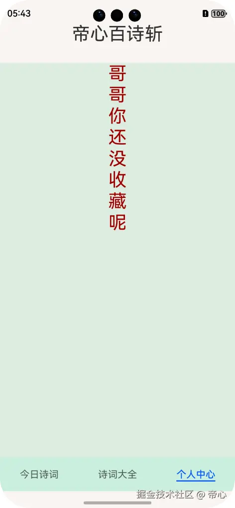 个人中心：未收藏