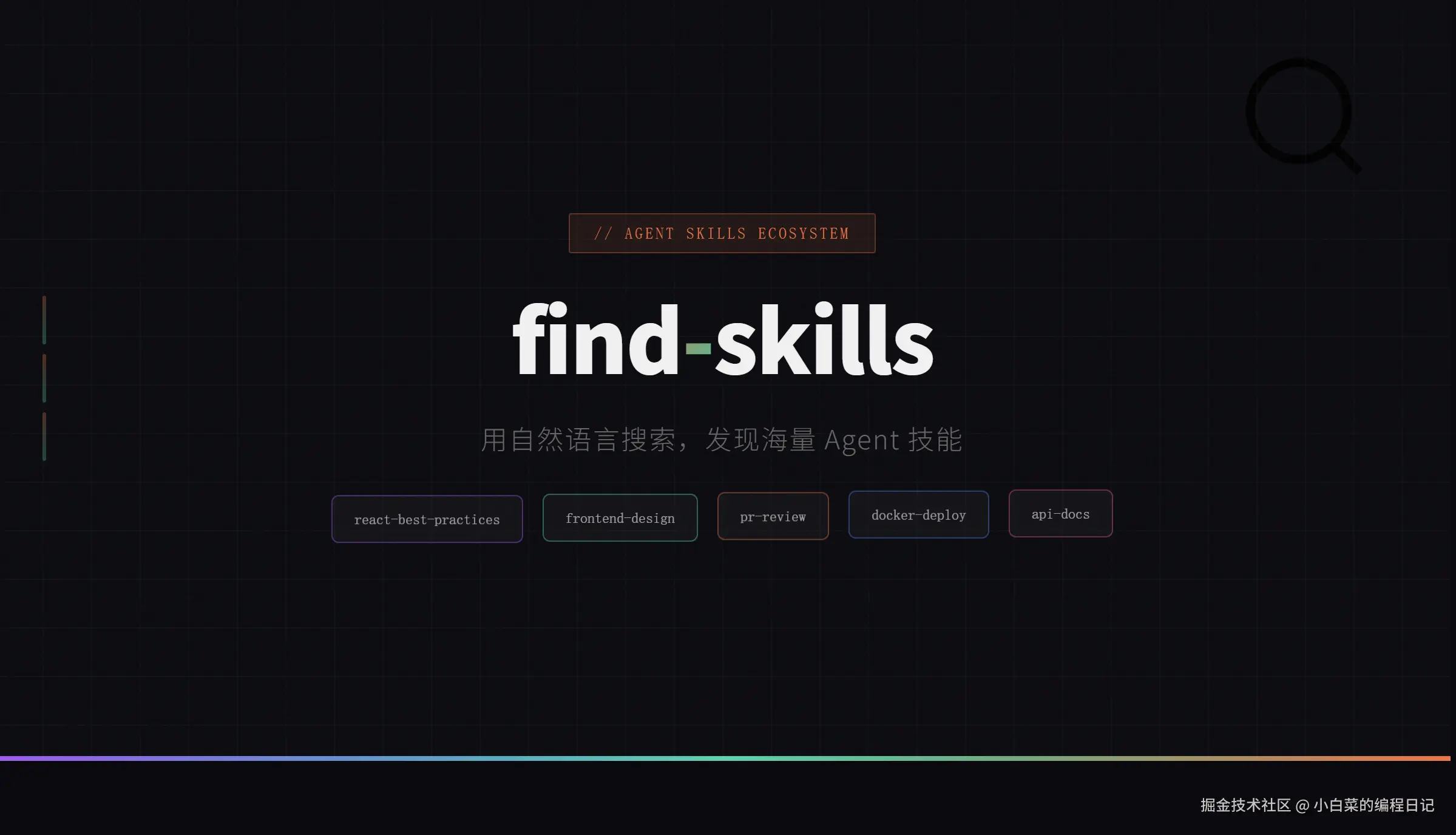 find-skills.png