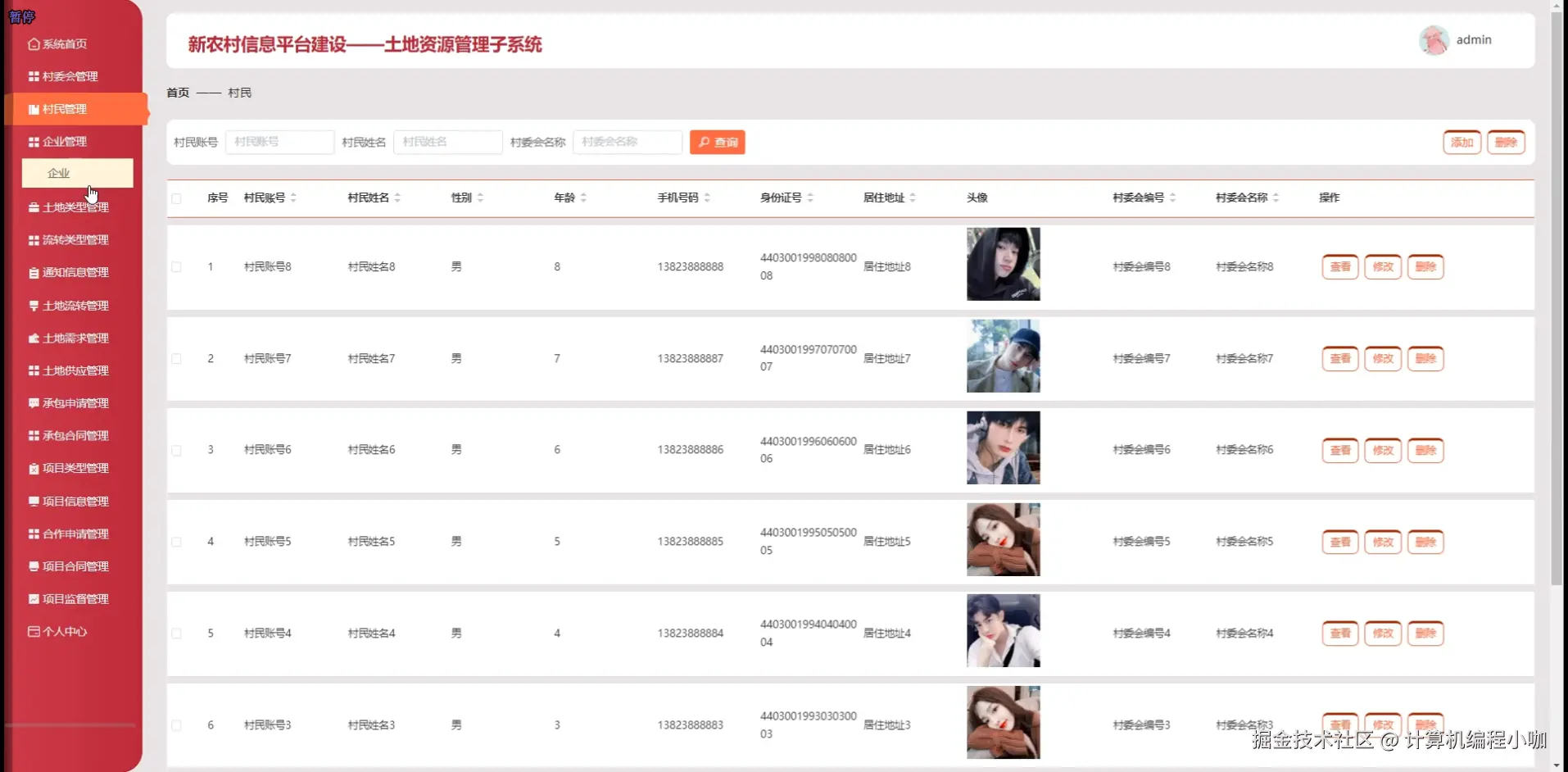 村民管理.png