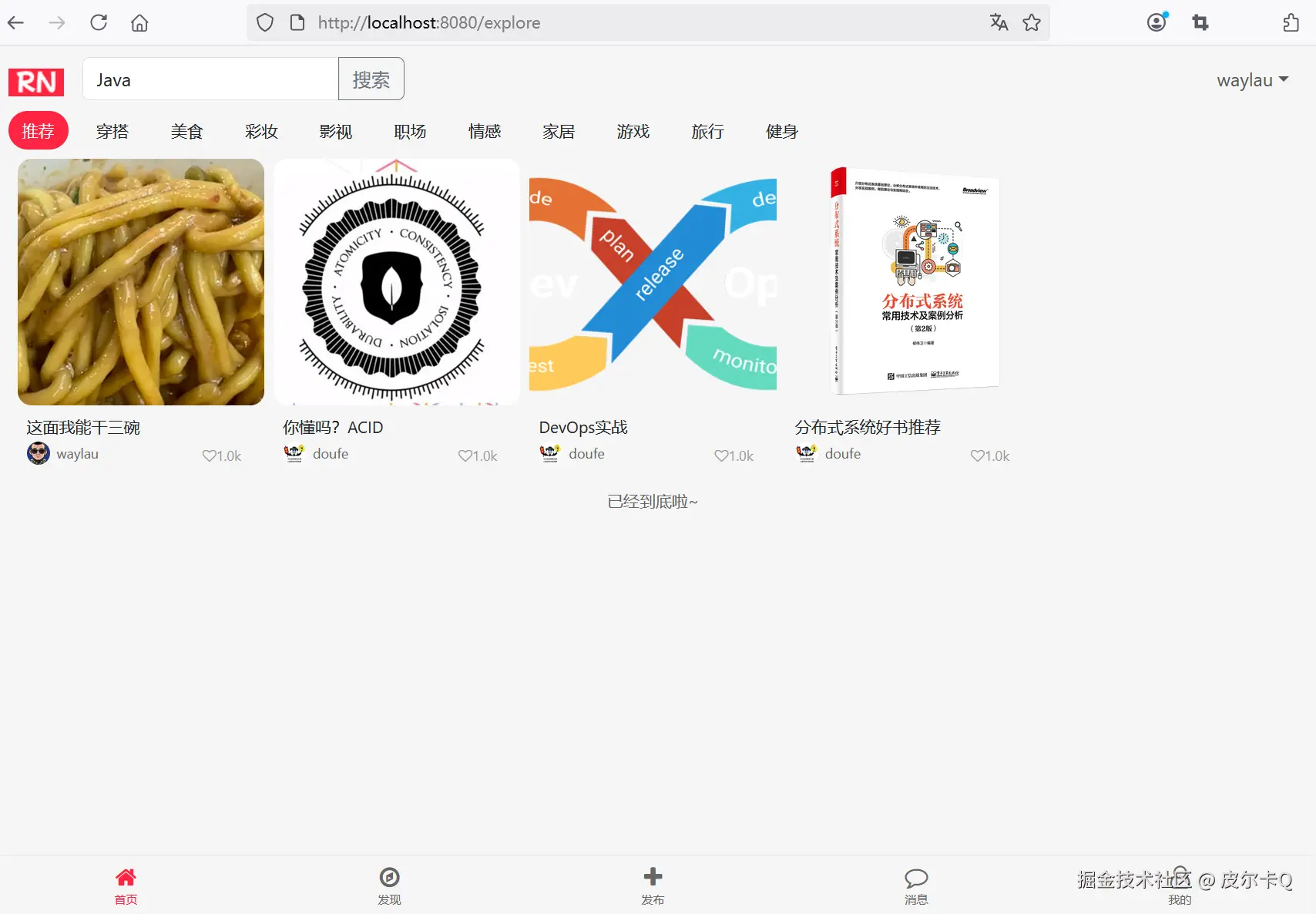 图12-1 “推荐”分类执行搜素“Java”关键字