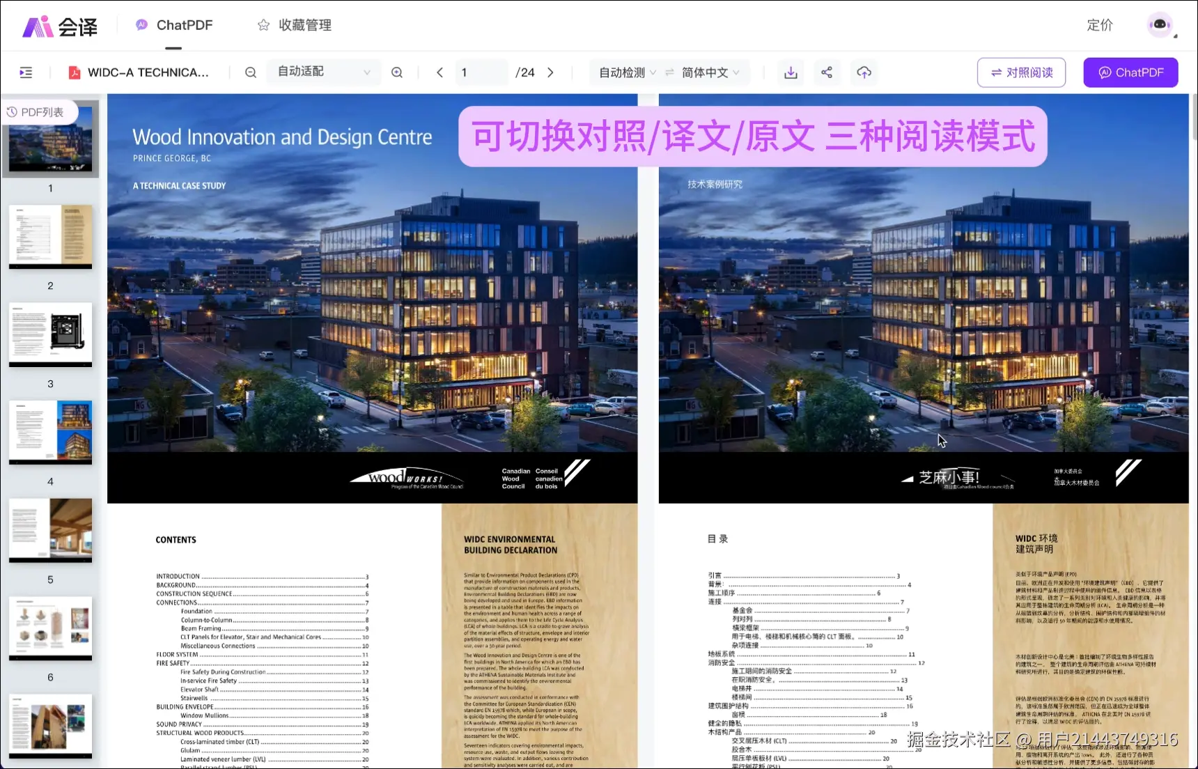 PDF翻译示例图片.png
