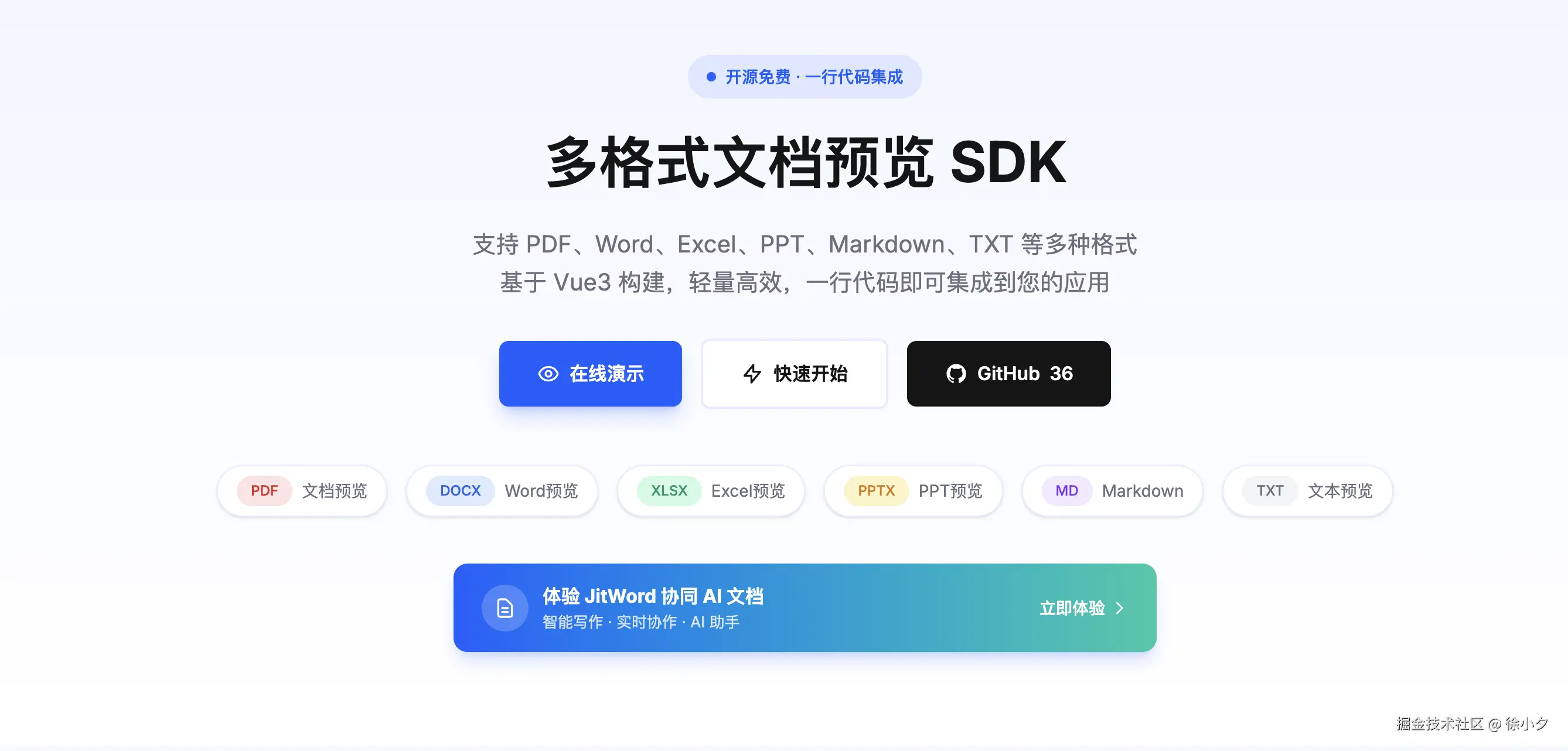 借助AI，1周，0后端成本，我开源了一款Office预览SDK