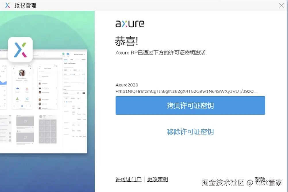 Axure RP 9.0 安装包下载安装教程
