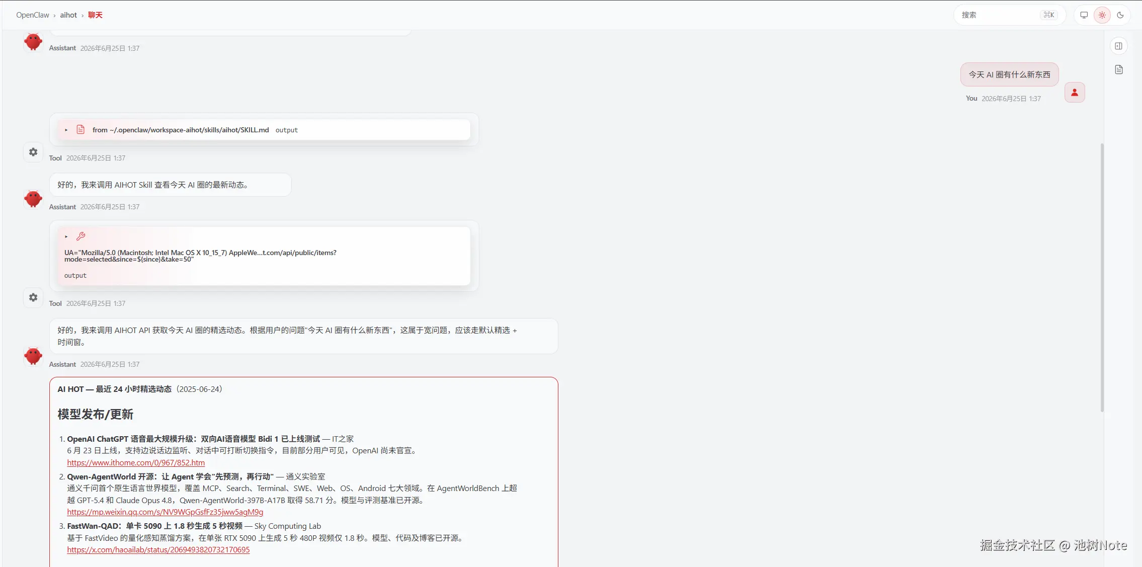 通过 AIHOT Skill 拉取精选资讯列表