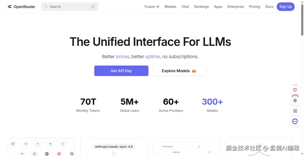 OpenRouter 聚合多家模型