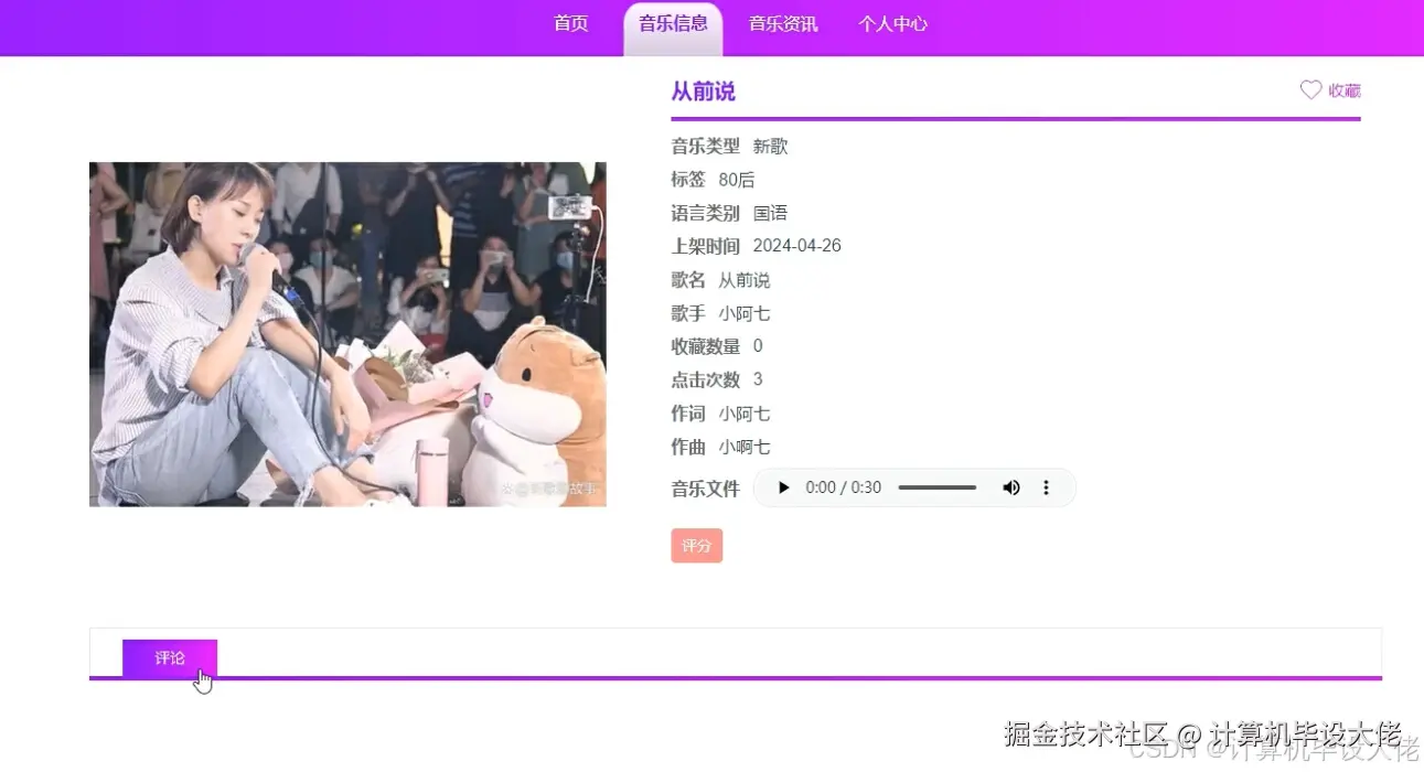 查看音乐信息