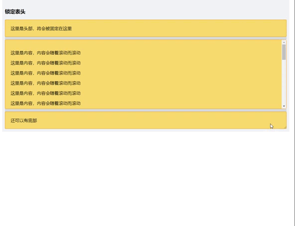锁定表头.gif