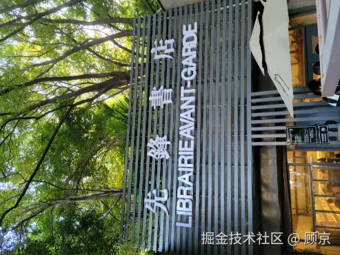 先锋书店.png