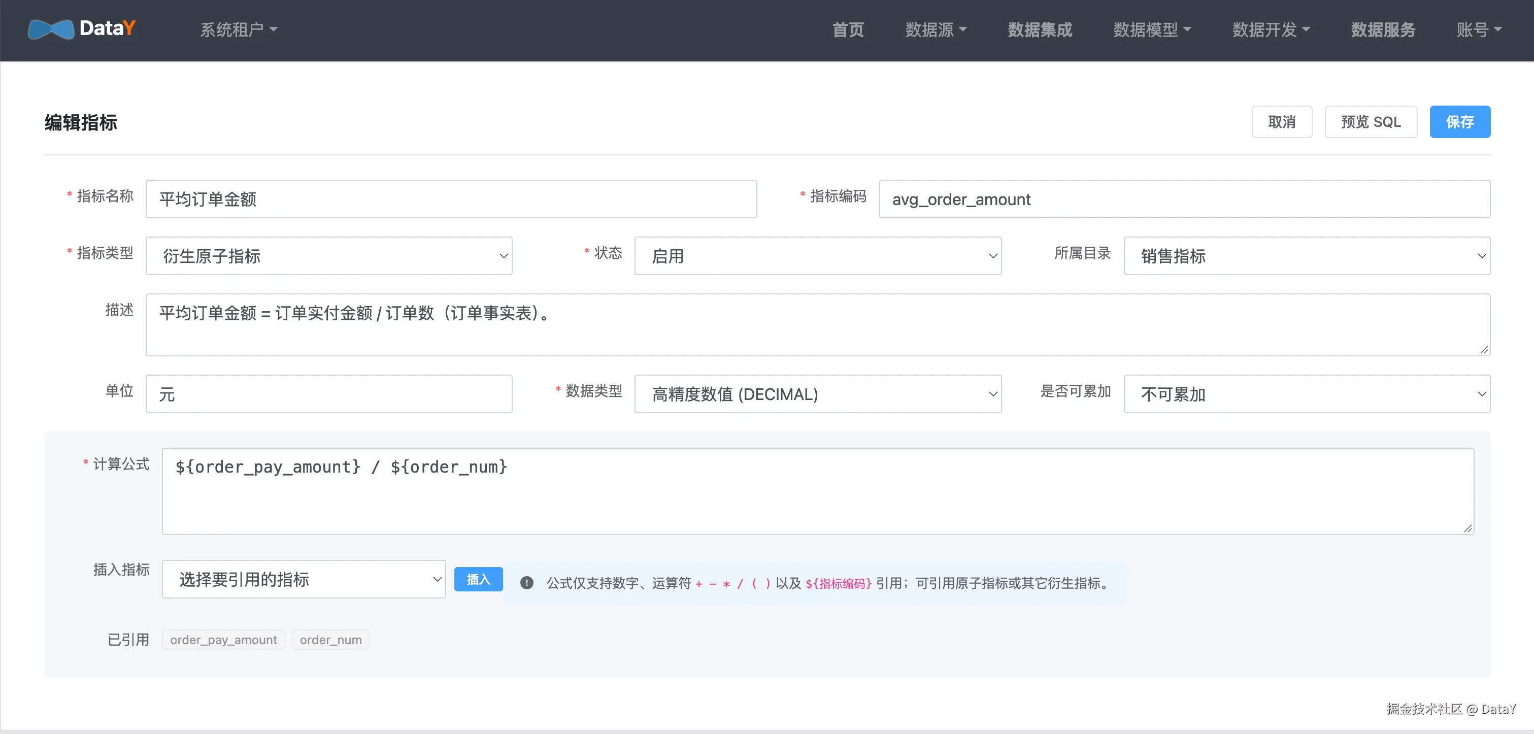 衍生指标公式编辑.png
