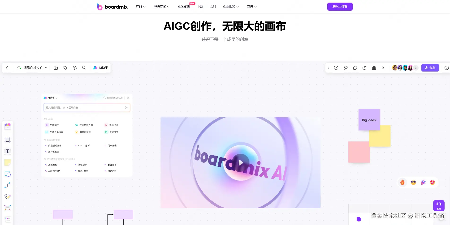 一站式智能协同软件boardmix