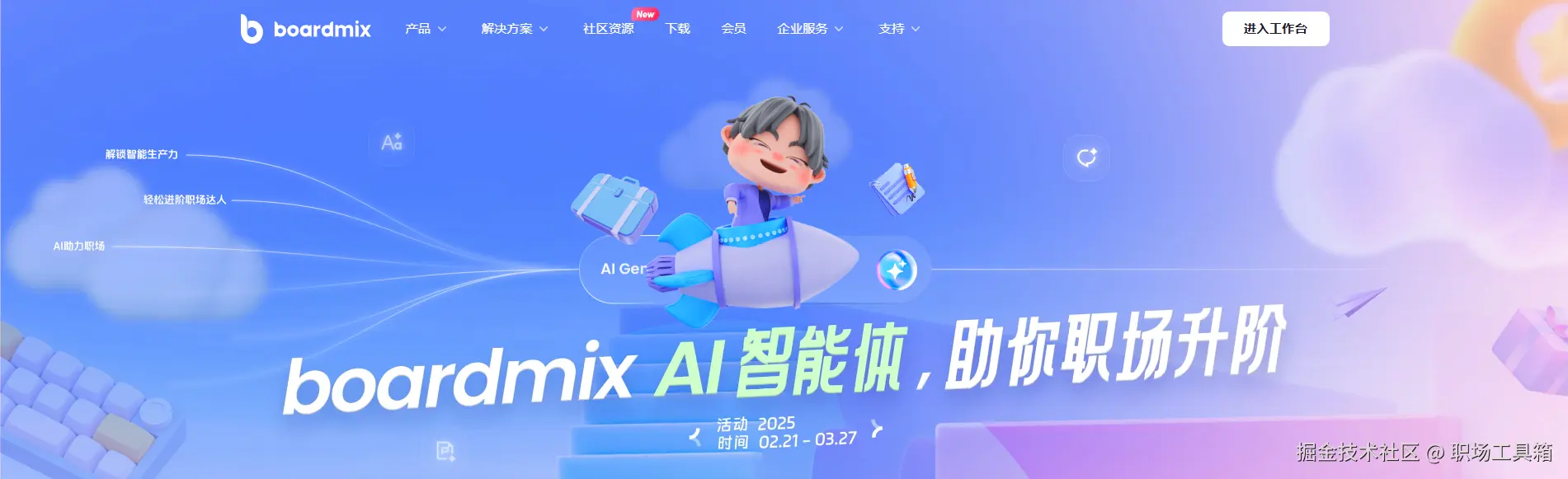 AI智能体软件-boardmix AI