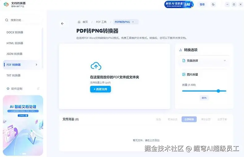 文档转换2.jpg
