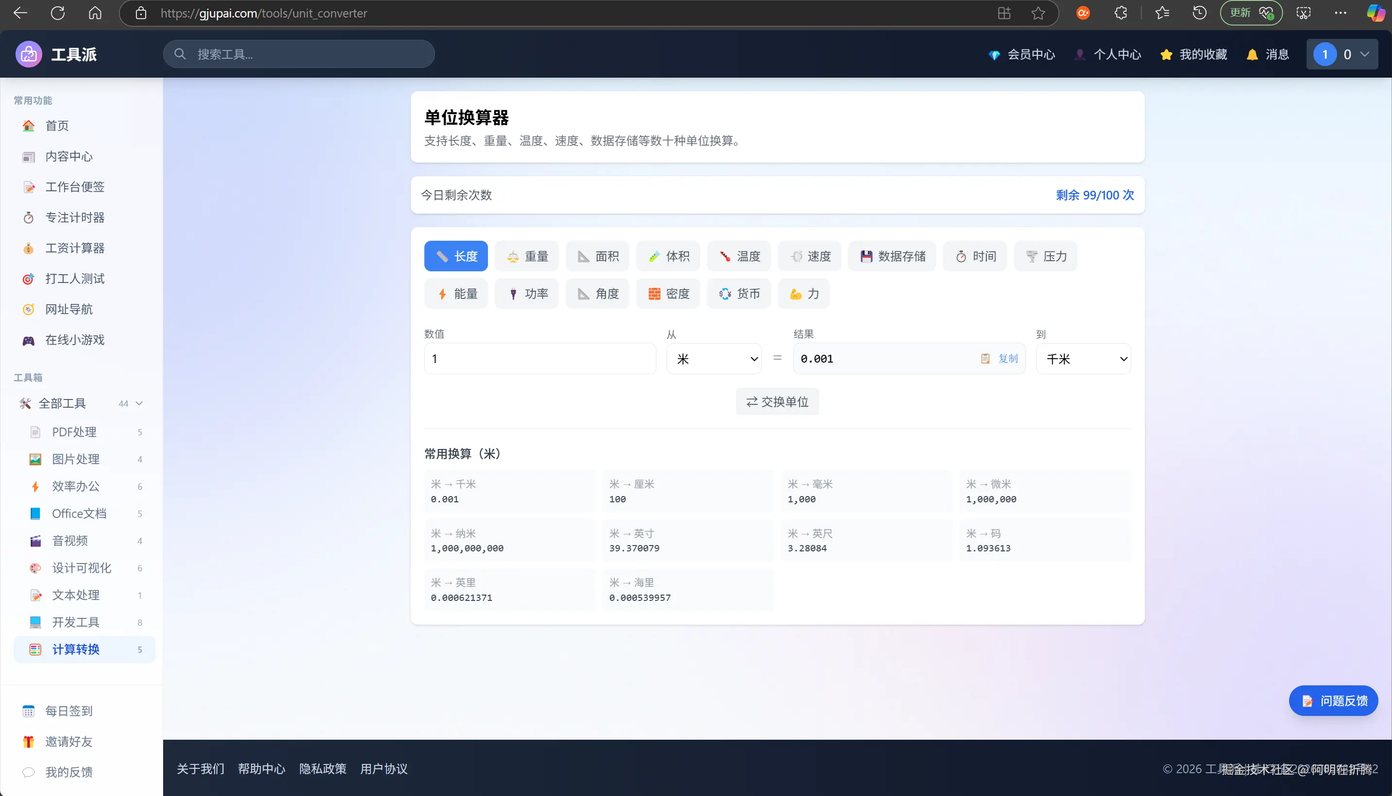 单位换算器 - 操作页面.png