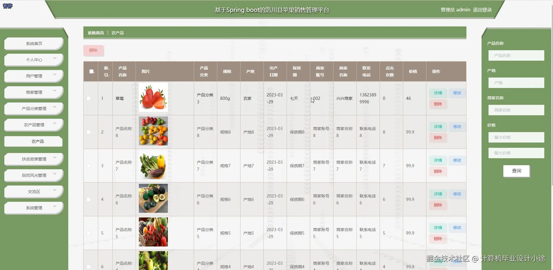 农产品管理.png