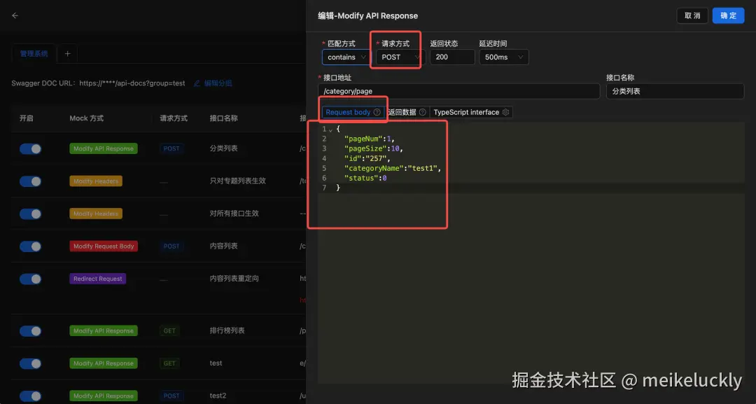 根据 Request Body 配置 Mock 接口