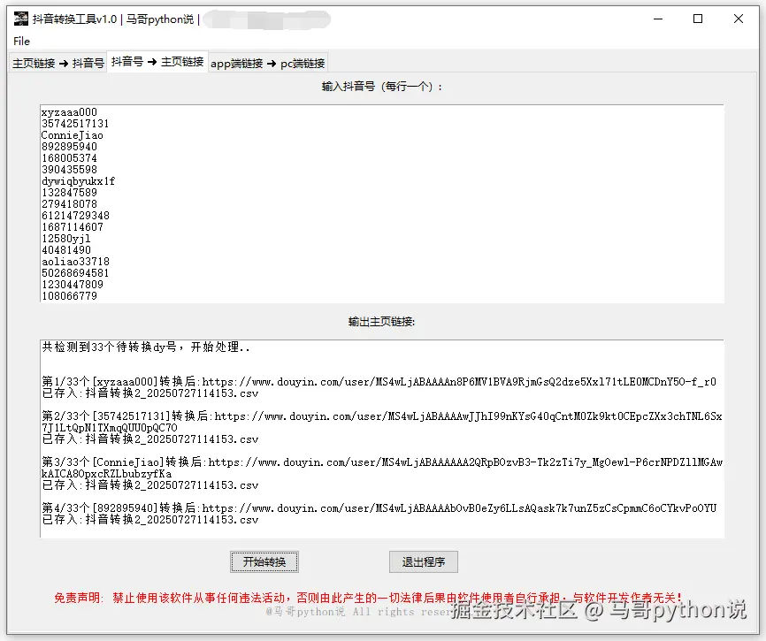 抖音号转主页链接