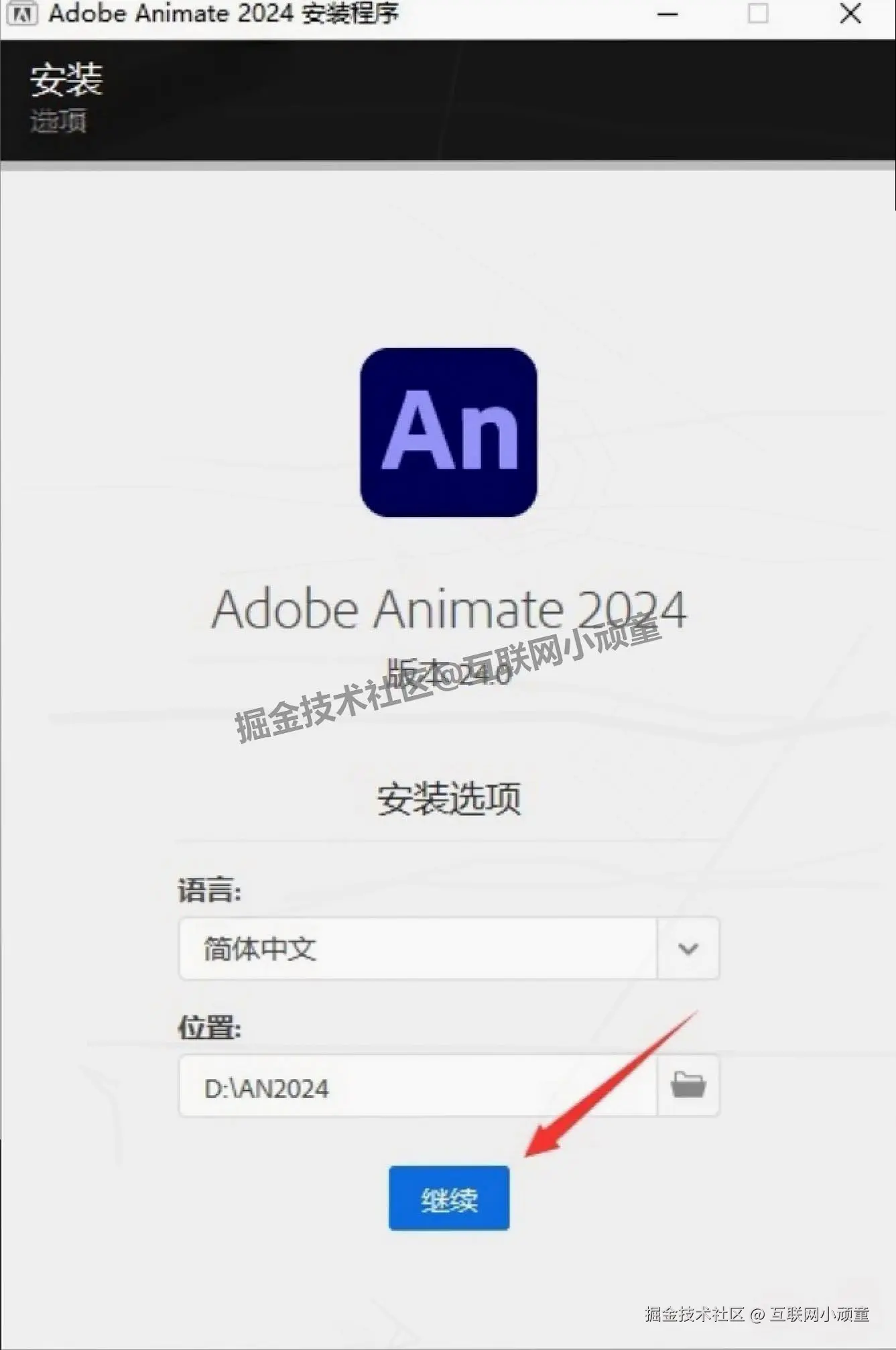 Animate 2024 下载安装教程全流程｜新手零失败指南（附详细图文教程 + 安全下载链接）