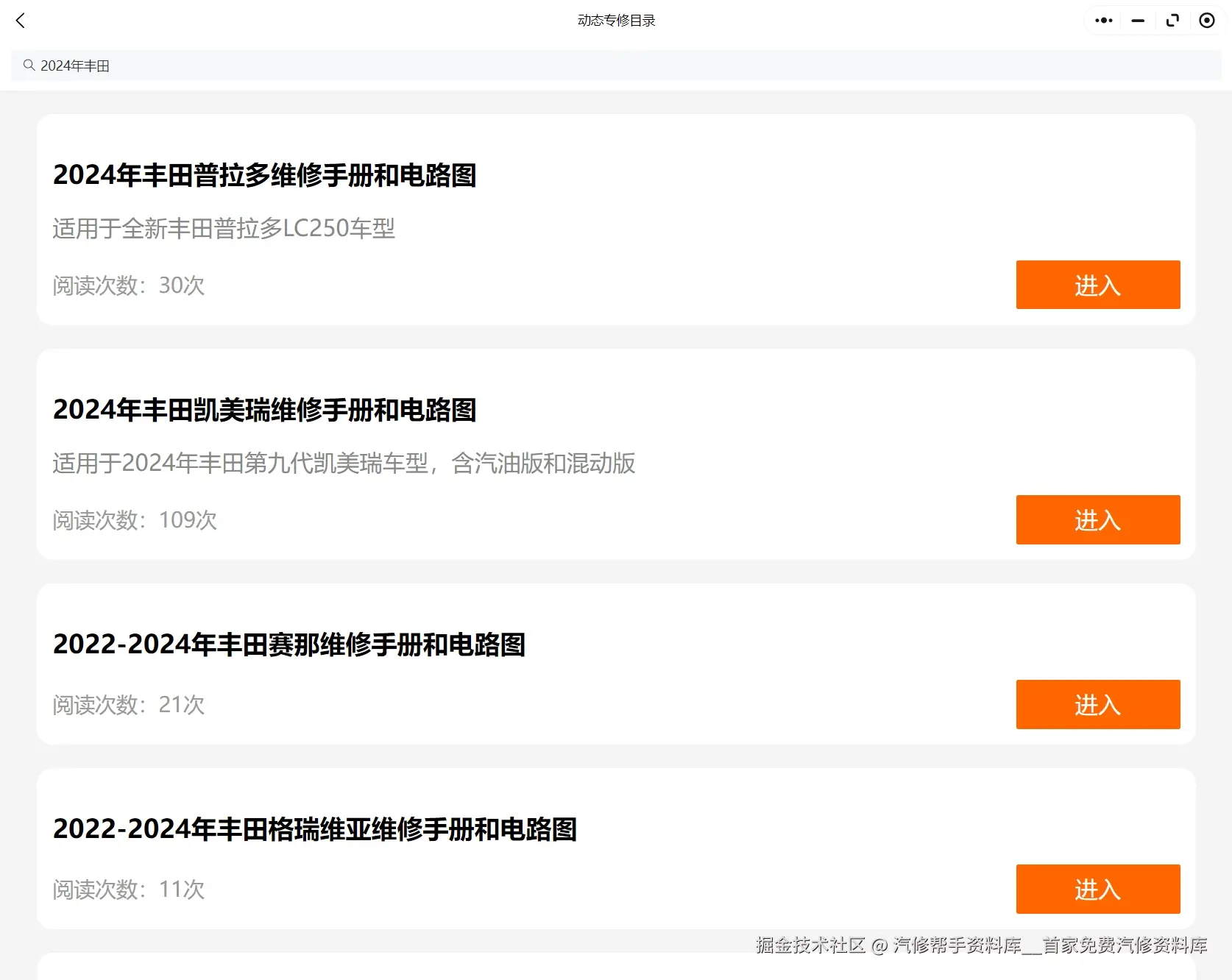 2024年丰田凯美瑞BZ4X86CHR奕泽Supra海狮汉兰达皇冠维修手册电路图资料