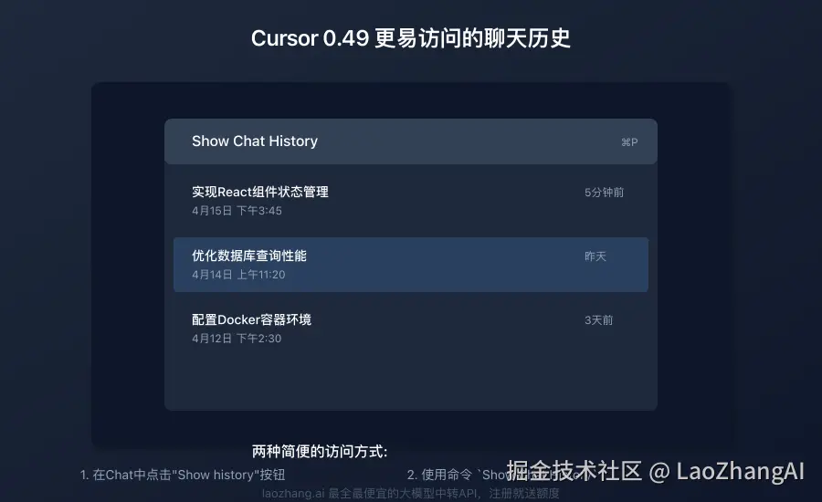 Cursor更易访问的聊天历史