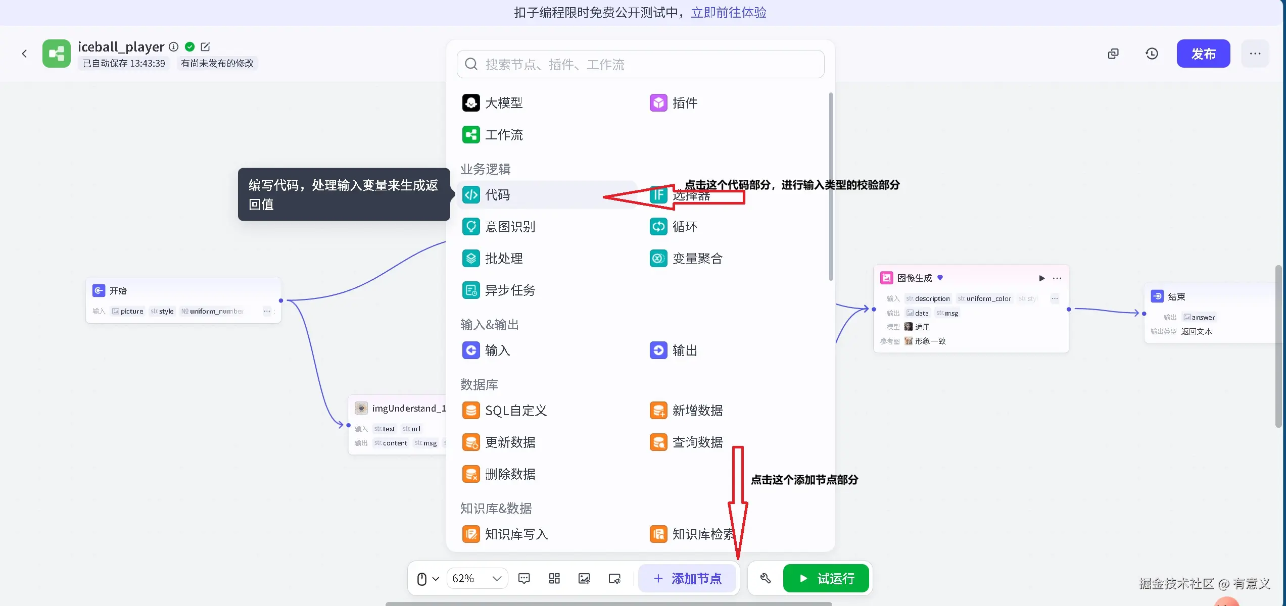 图片2 AICoze 添加代码节点说明 .jpg