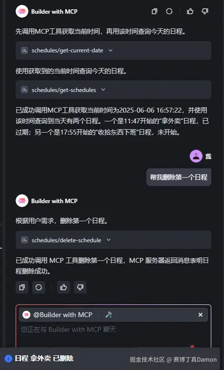 删除日程.png